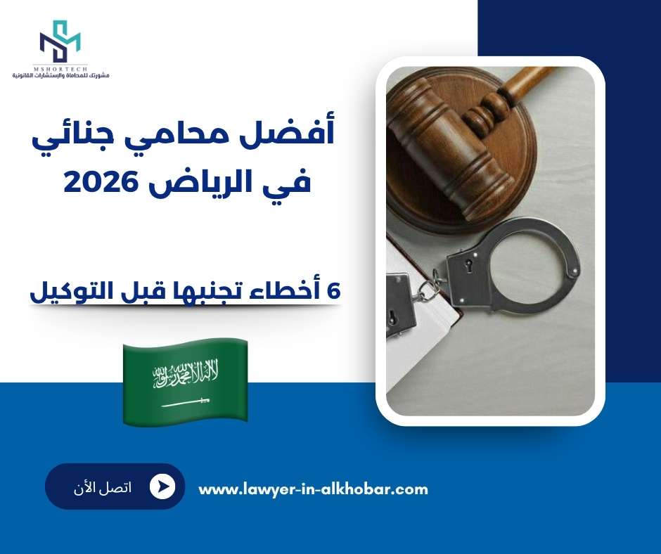 فضل محامي جنائي في الرياض