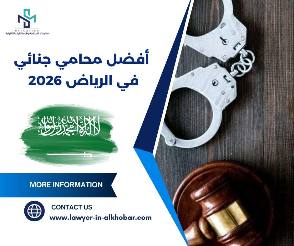 فضل محامي جنائي في الرياض