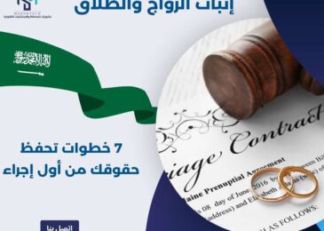 إثبات الزواج والطلاق