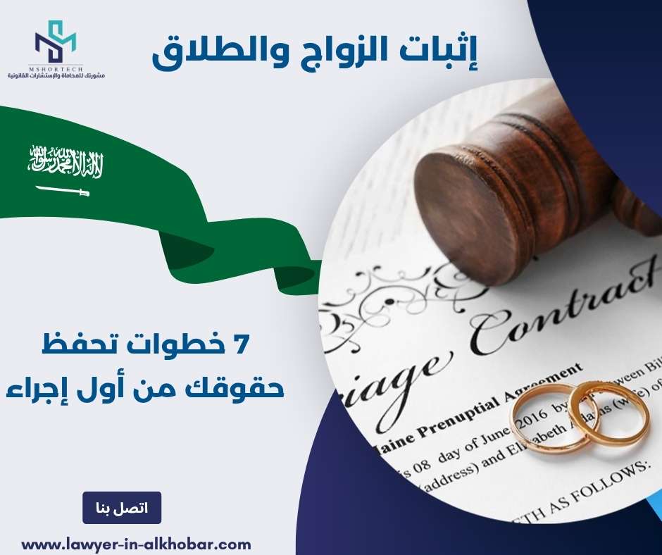 إثبات الزواج والطلاق