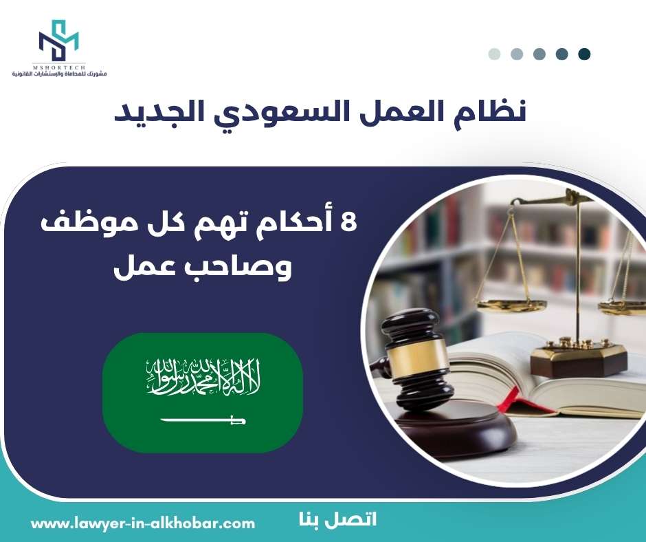 نظام العمل السعودي الجديد