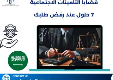 قضايا التأمينات الاجتماعية