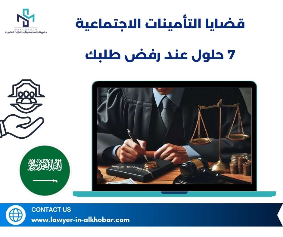 قضايا التأمينات الاجتماعية