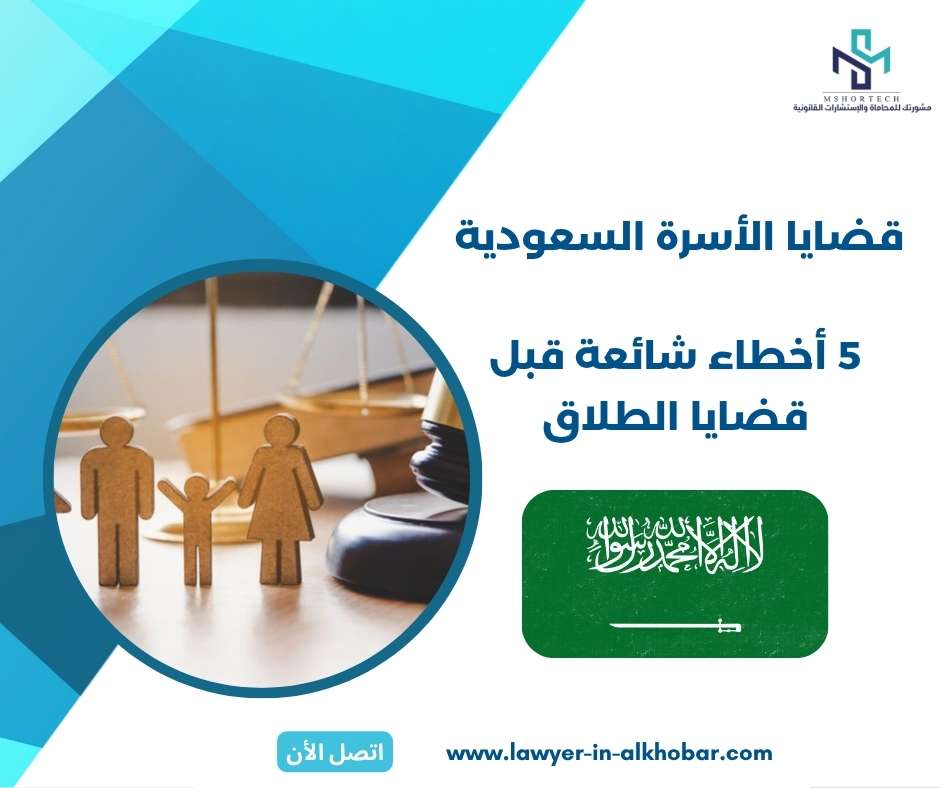 قضايا الأسرة السعودية
