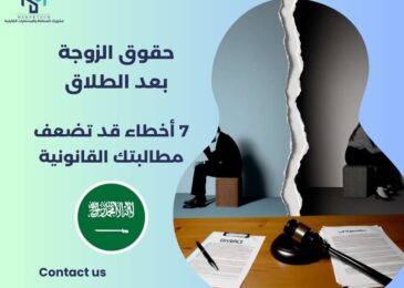 حقوق الزوجة بعد الطلاق
