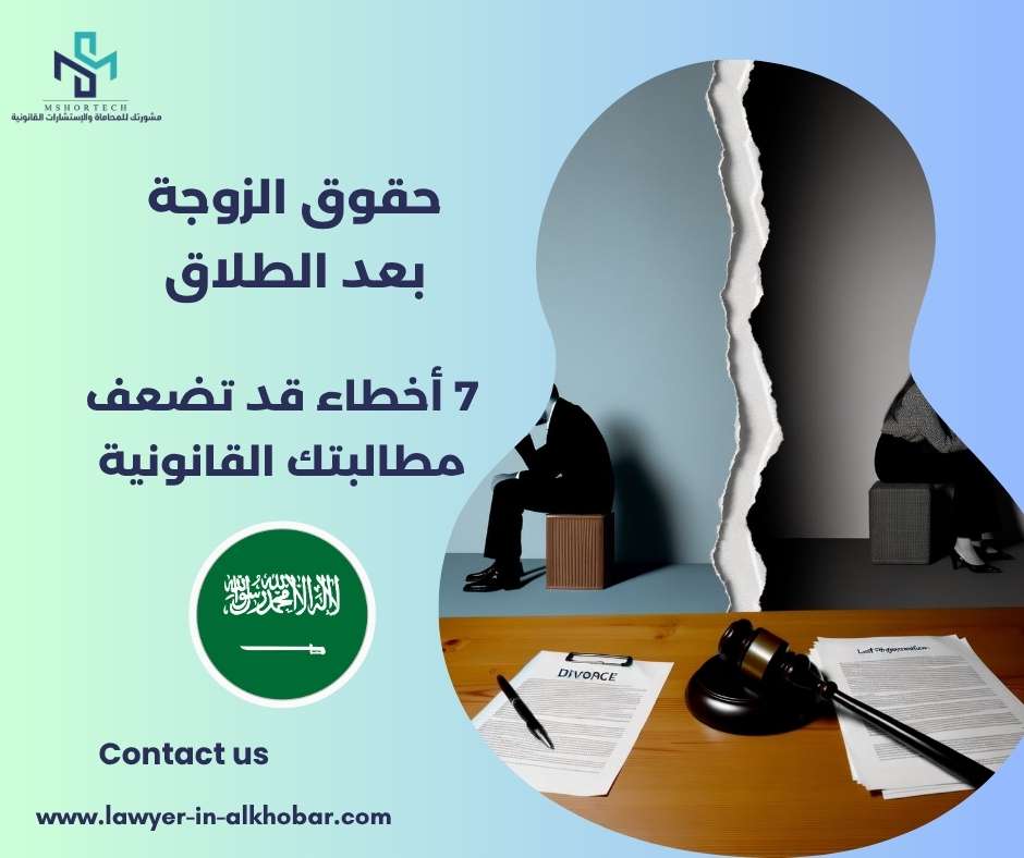 حقوق الزوجة بعد الطلاق