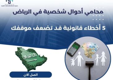 محامي أحوال شخصية في الرياض