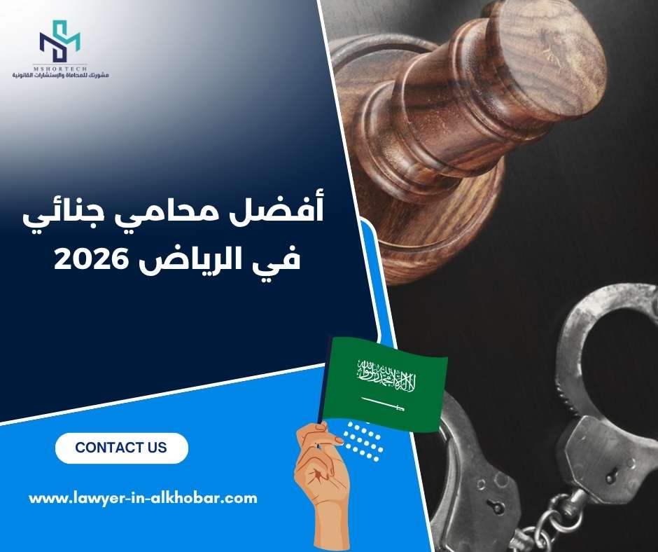 فضل محامي جنائي في الرياض