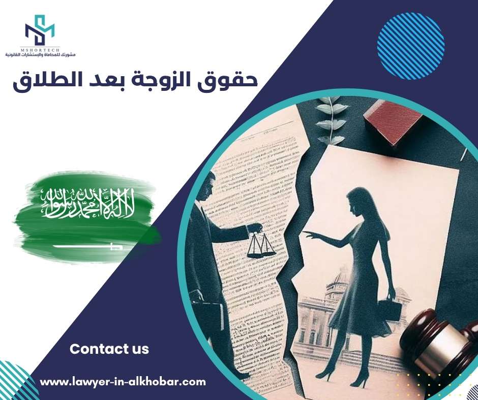حقوق الزوجة بعد الطلاق
