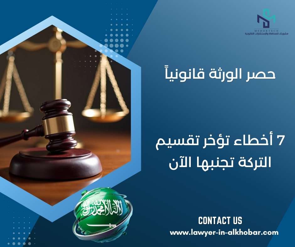 حصر الورثة قانونياً