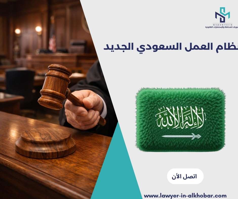 نظام العمل السعودي الجديد