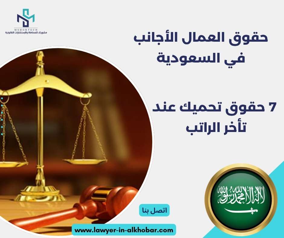 حقوق العمال الأجانب في السعودية