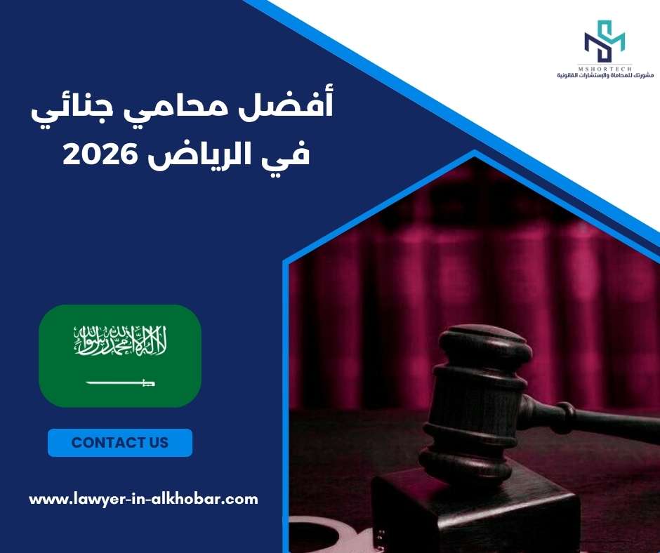فضل محامي جنائي في الرياض