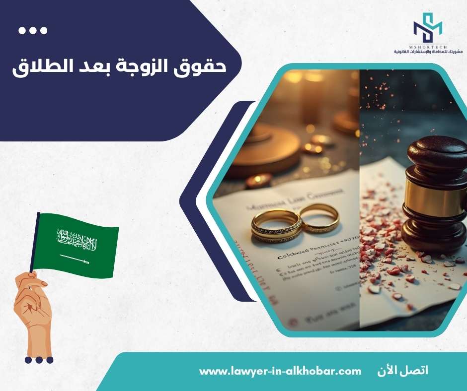 حقوق الزوجة بعد الطلاق