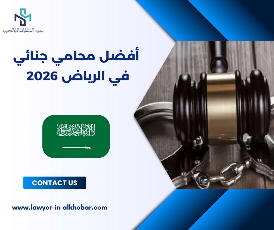 فضل محامي جنائي في الرياض