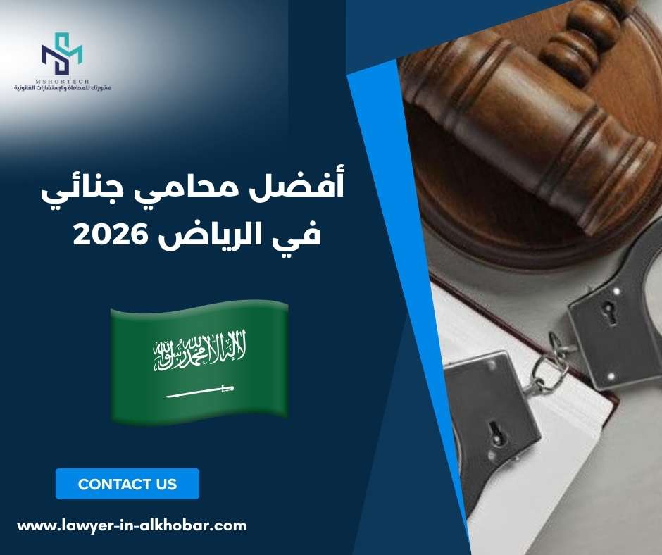 فضل محامي جنائي في الرياض