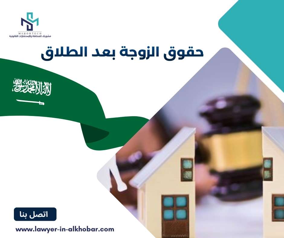 حقوق الزوجة بعد الطلاق