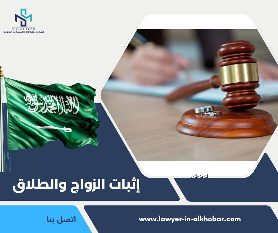إثبات الزواج والطلاق 