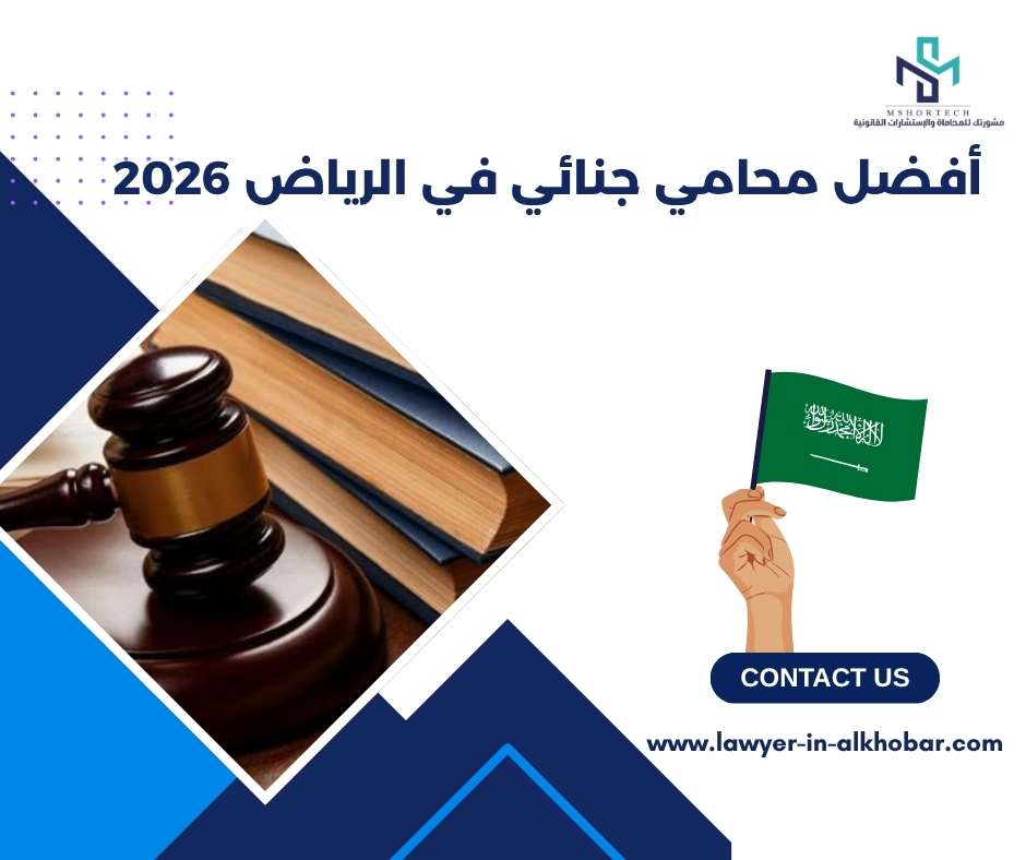 فضل محامي جنائي في الرياض